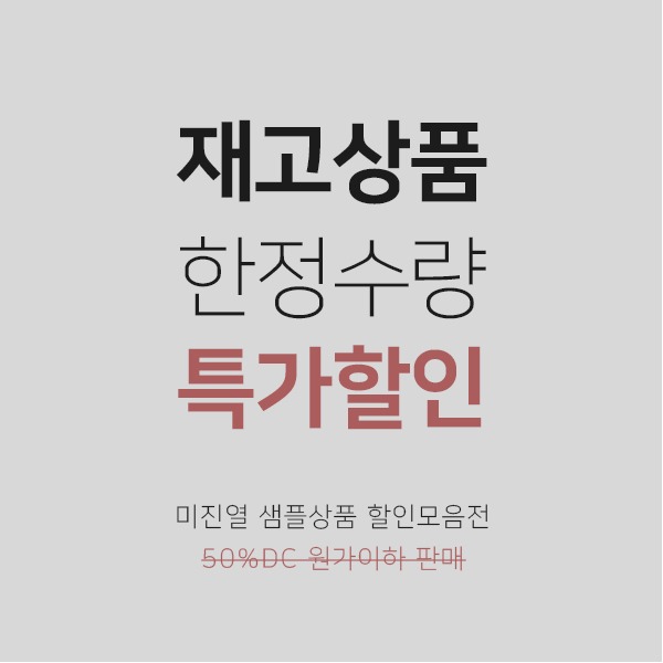 [당일배송] 미촬영 샘플상품 모음전_108